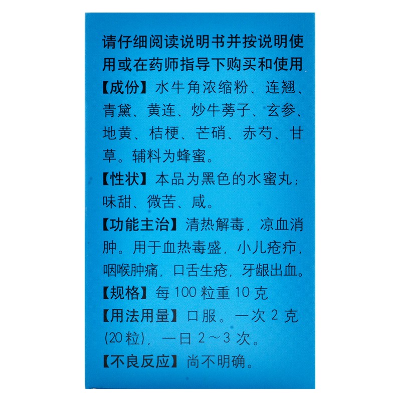 五福化毒丸(同仁堂)包装主图