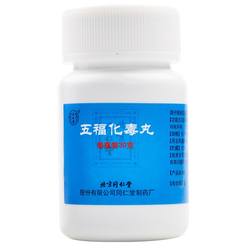 五福化毒丸(同仁堂)包装主图