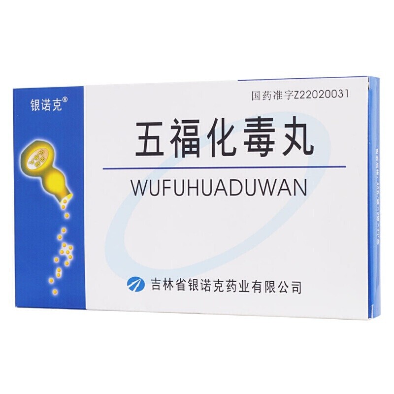 五福化毒丸(银诺克)包装主图