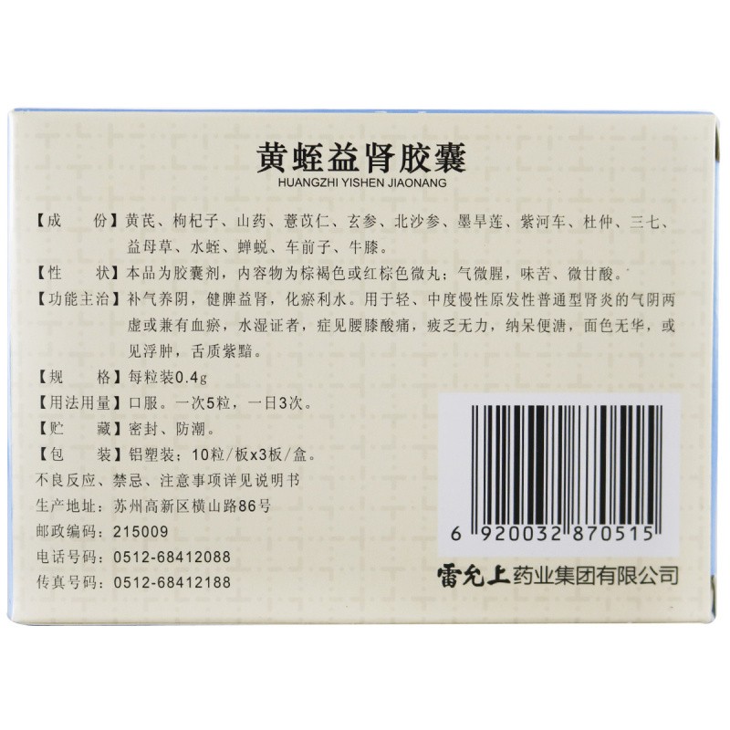 黄蛭益肾胶囊(雷允上)包装主图