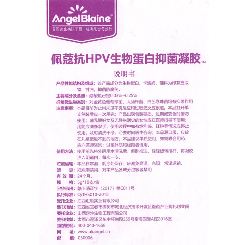 佩蔻抗hpv生物蛋白抑菌凝胶(爱宝疗葆)包装主图