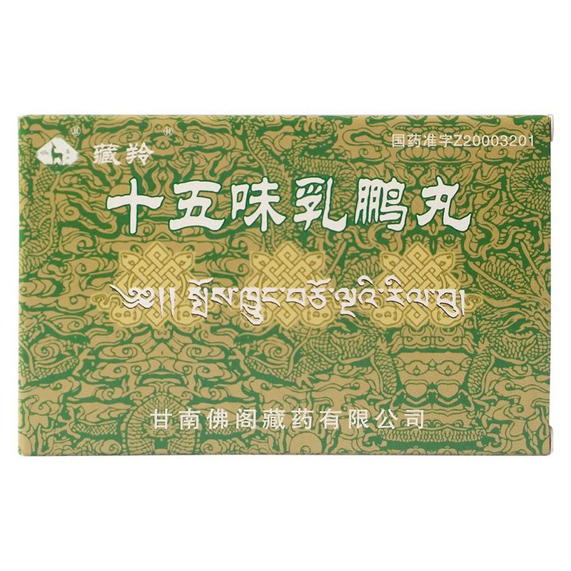 十五味乳鹏丸(藏羚)包装主图