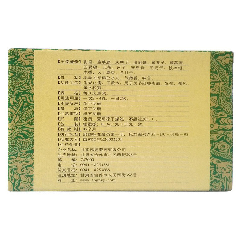 十五味乳鹏丸(藏羚)包装主图