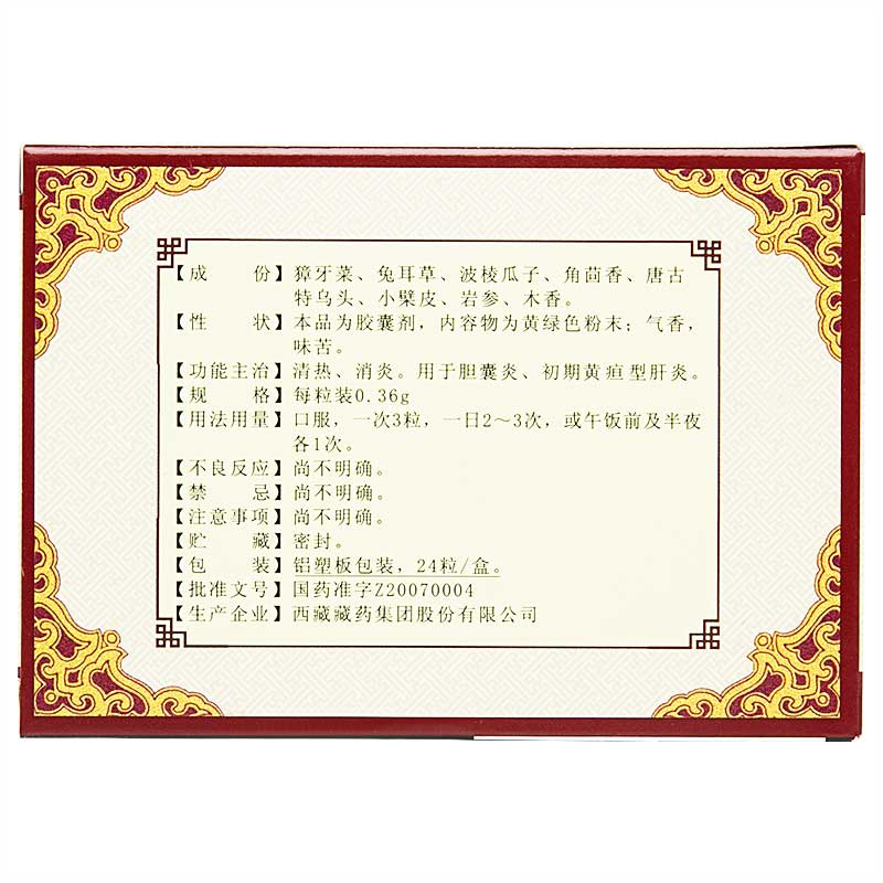 八味獐牙菜胶囊(卓攀林)包装主图