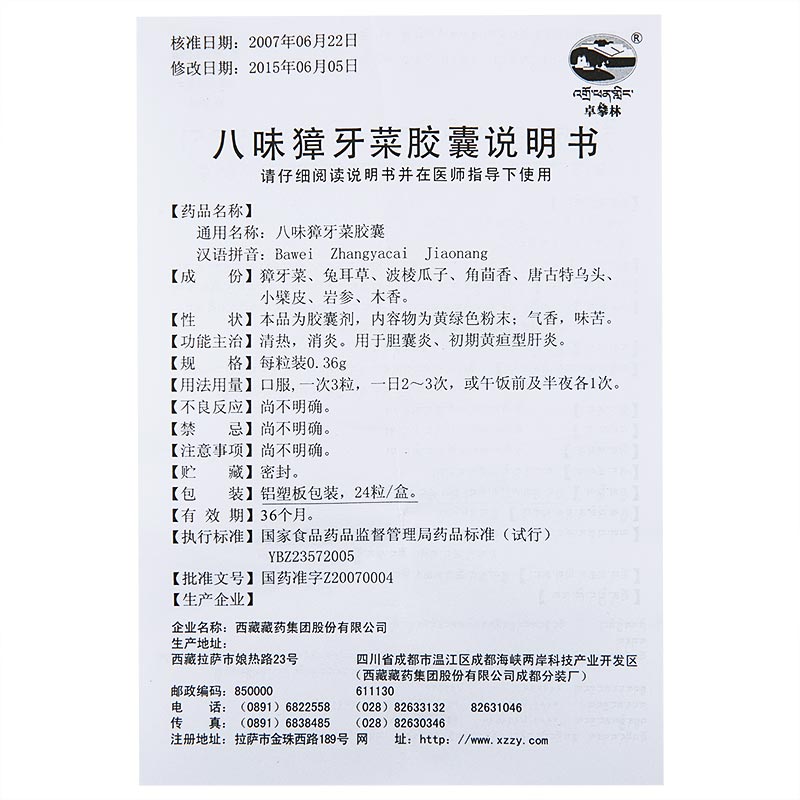 八味獐牙菜胶囊(卓攀林)包装主图