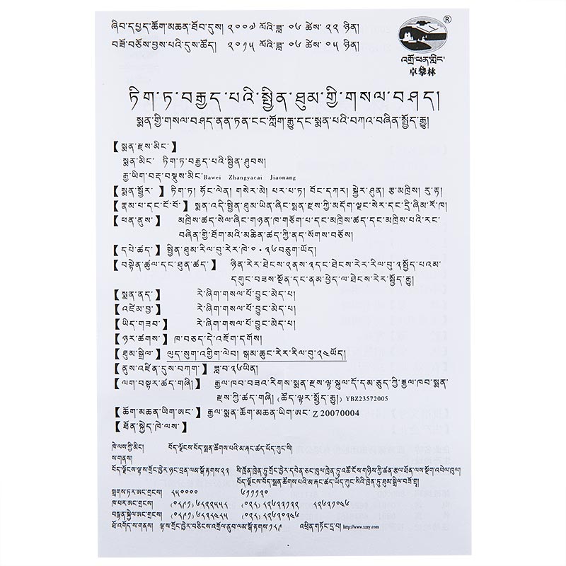 八味獐牙菜胶囊(卓攀林)包装主图