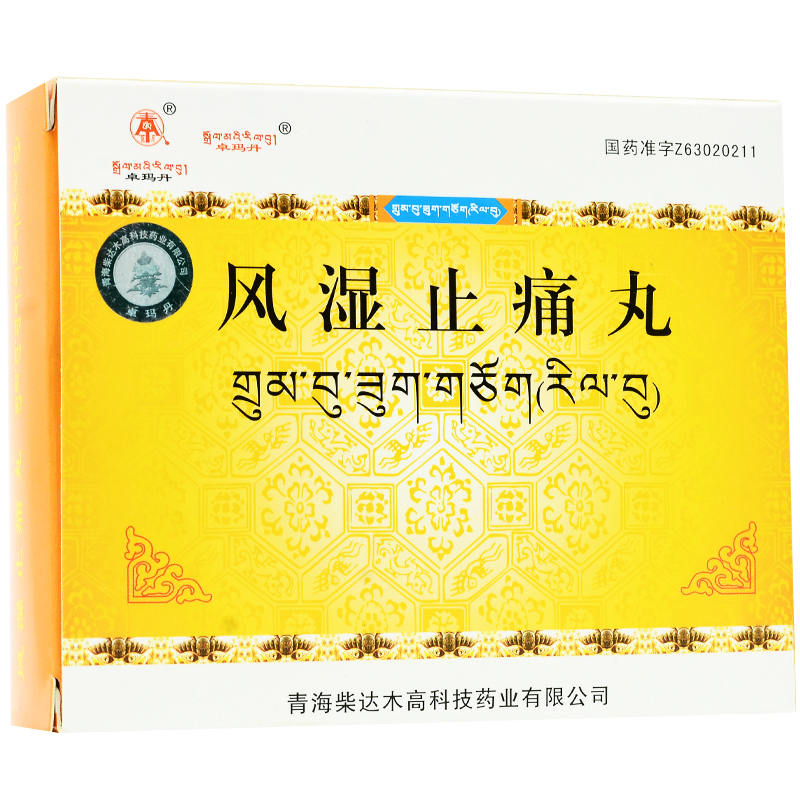 风湿止痛丸(卓玛丹)包装主图