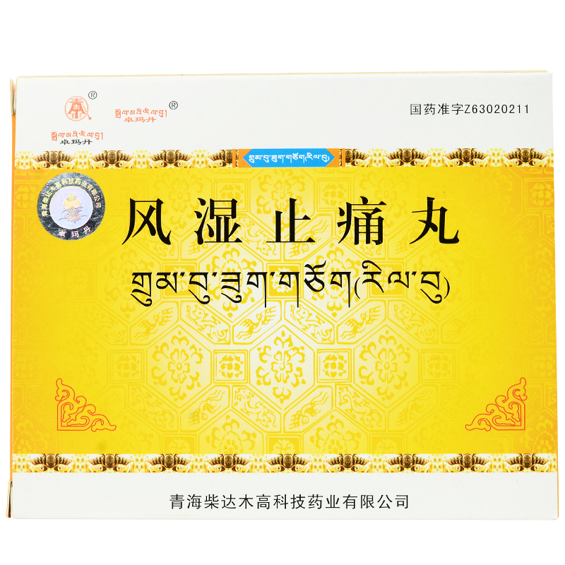 风湿止痛丸(卓玛丹)包装主图