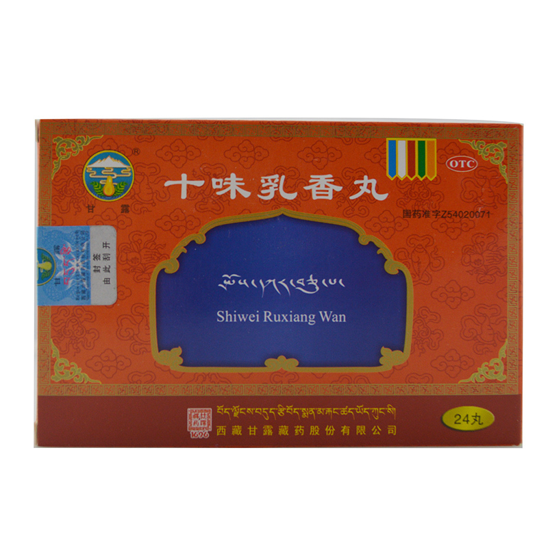十味乳香丸(甘露)包装主图