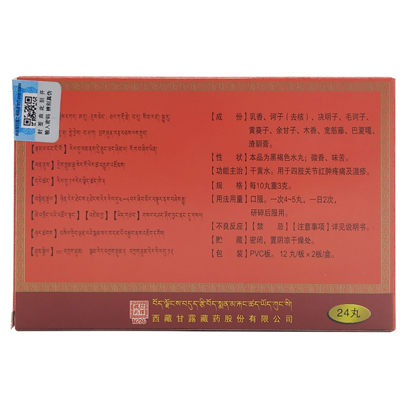十味乳香丸(甘露)包装主图