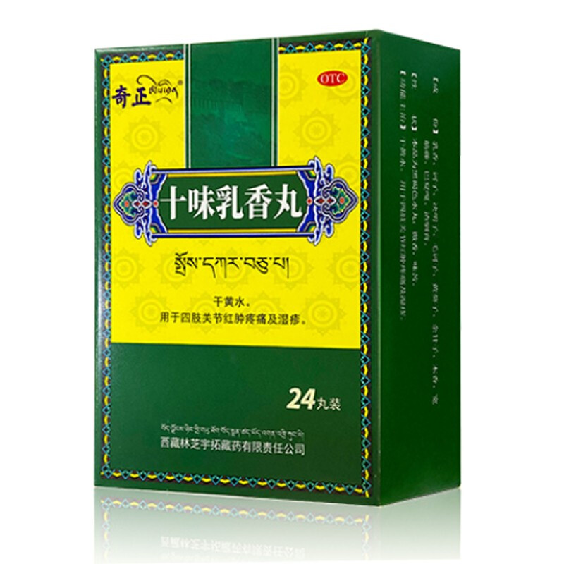 十味乳香丸(奇正)包装主图