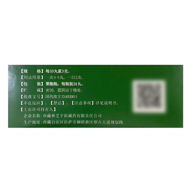 十味乳香丸(奇正)包装主图