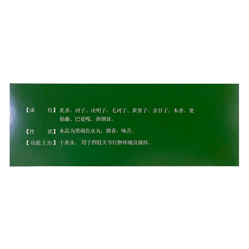 十味乳香丸(奇正)包装主图