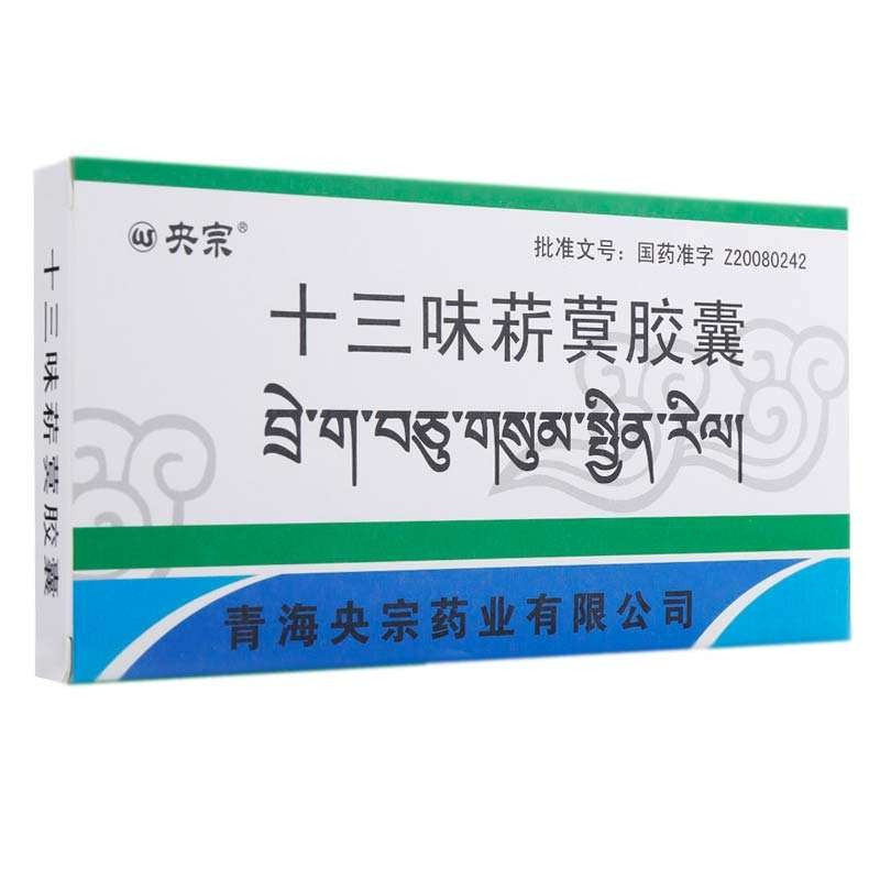 十三味菥蓂胶囊(央宗)包装主图