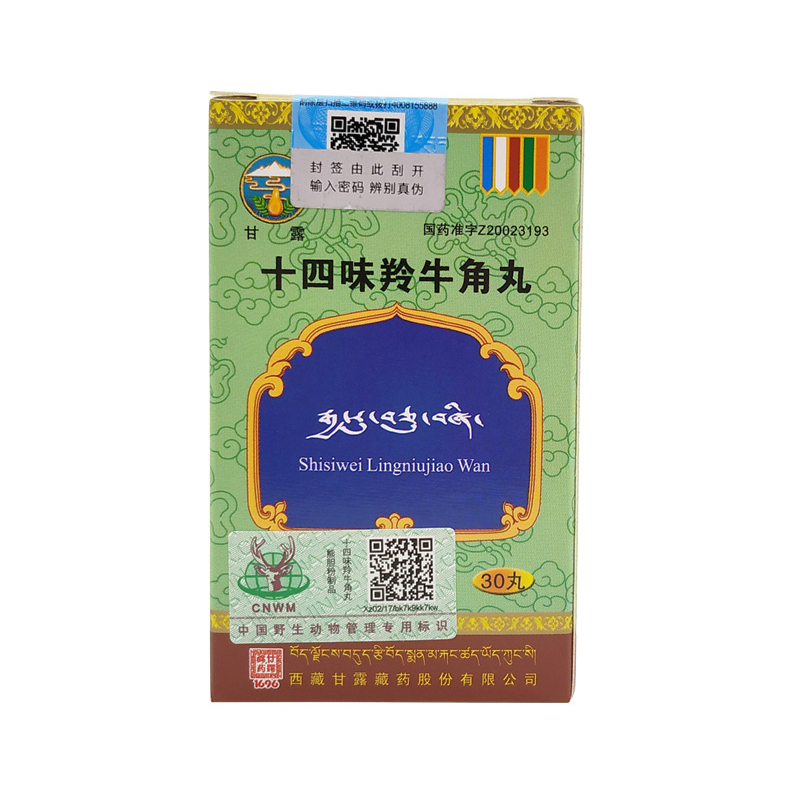 十四味羚牛角丸(甘露)包装主图