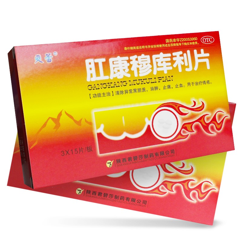 肛康穆库利片(爽雷)包装主图