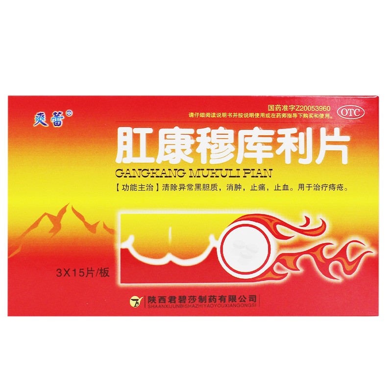 肛康穆库利片(爽雷)包装主图