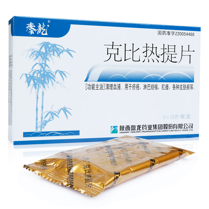 克比热提片(秦龙)包装主图