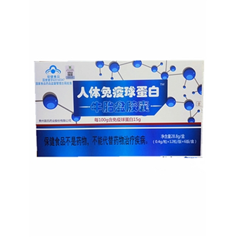 人体免疫球蛋白牛胎盘胶囊()包装主图