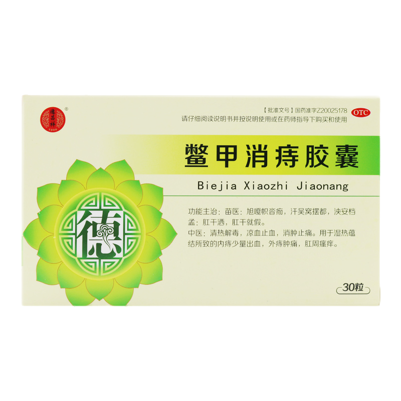 鳖甲消痔胶囊(琪灵)