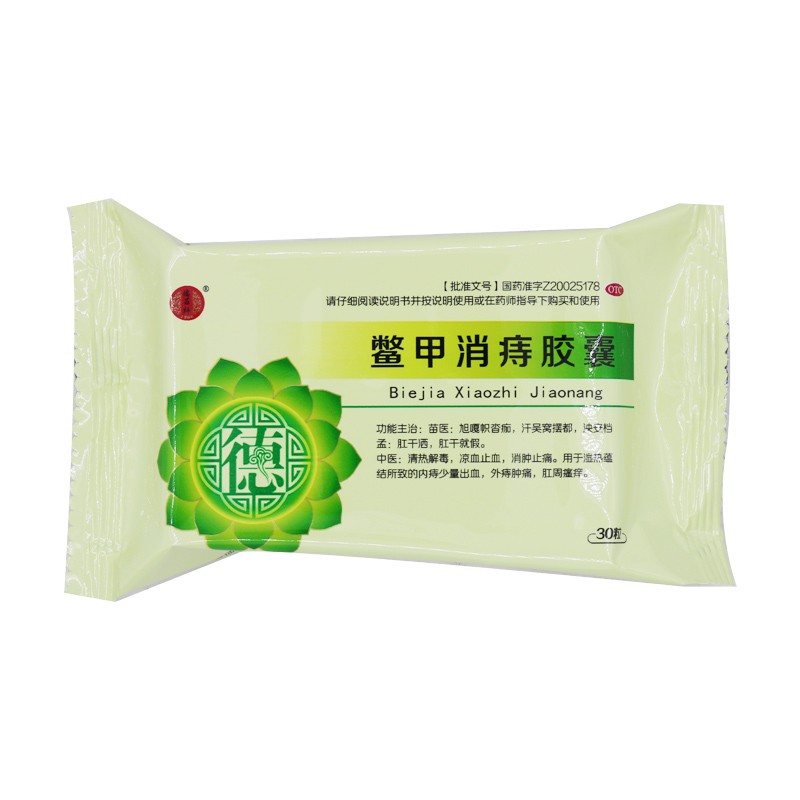 鳖甲消痔胶囊(琪灵)包装主图