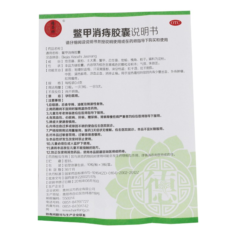 鳖甲消痔胶囊(琪灵)包装主图