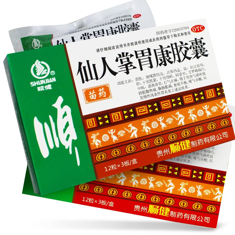 仙人掌胃康胶囊(顺健)