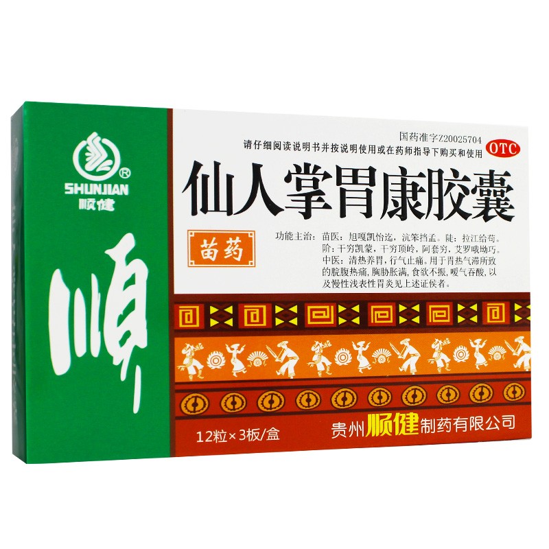 仙人掌胃康胶囊(顺健)包装主图