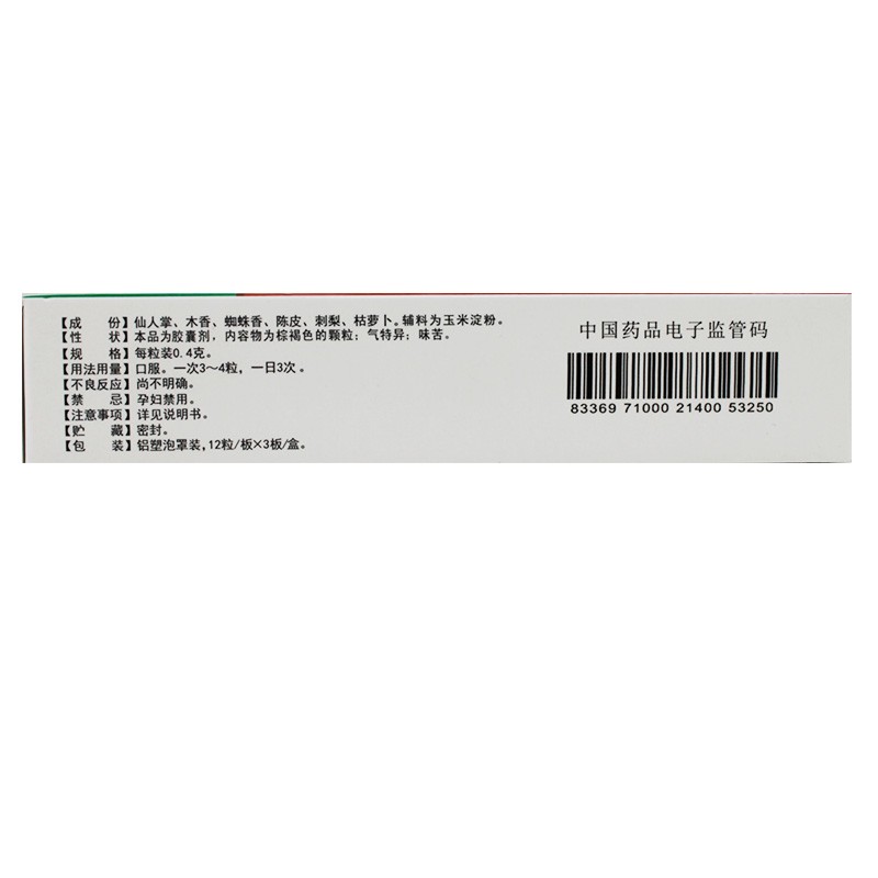 仙人掌胃康胶囊(顺健)包装主图