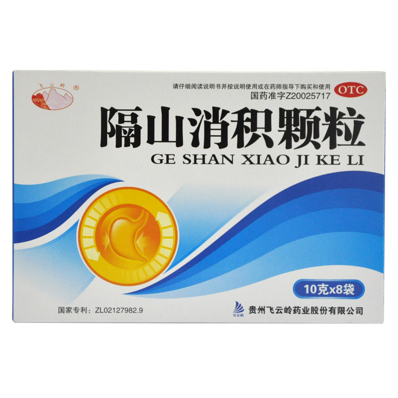 隔山消积颗粒(飞云岭)包装主图