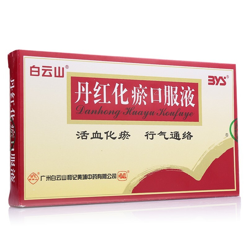 丹红化瘀口服液(白云山)