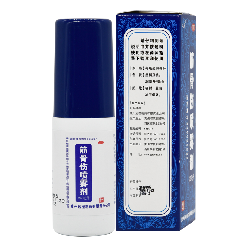 筋骨伤喷雾剂(远程)包装主图