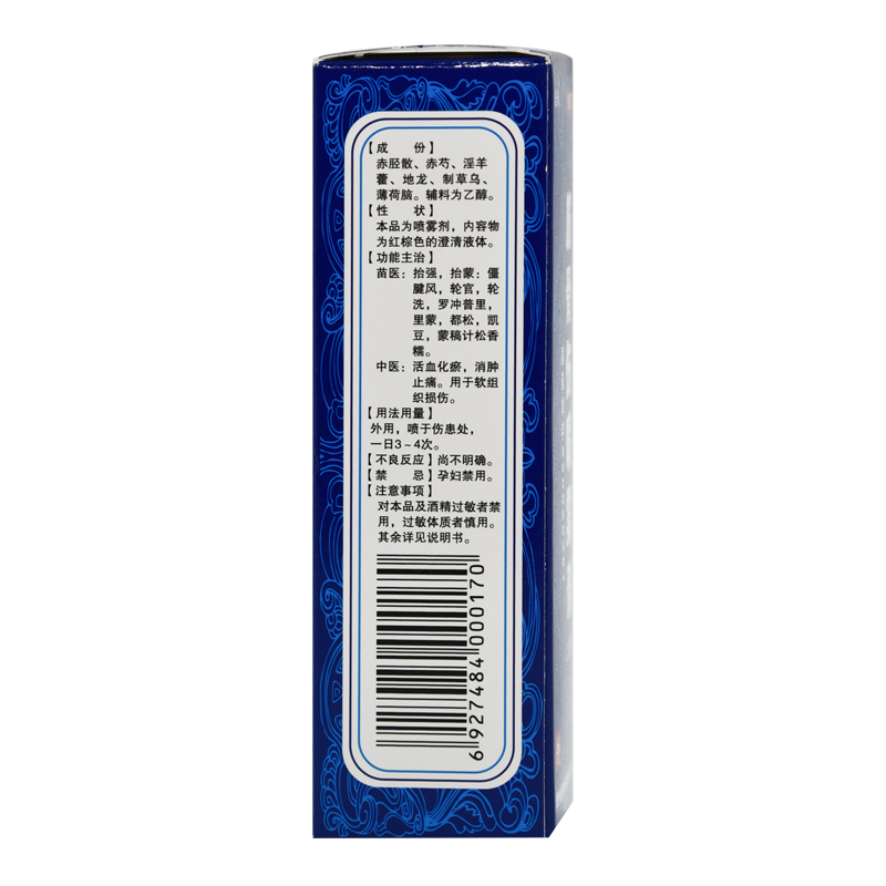 筋骨伤喷雾剂(远程)包装主图