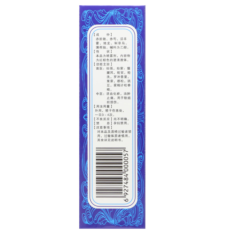 筋骨伤喷雾剂(远程)包装主图