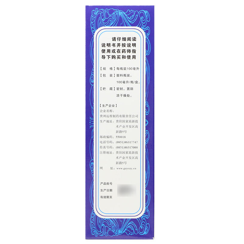 筋骨伤喷雾剂(远程)包装主图