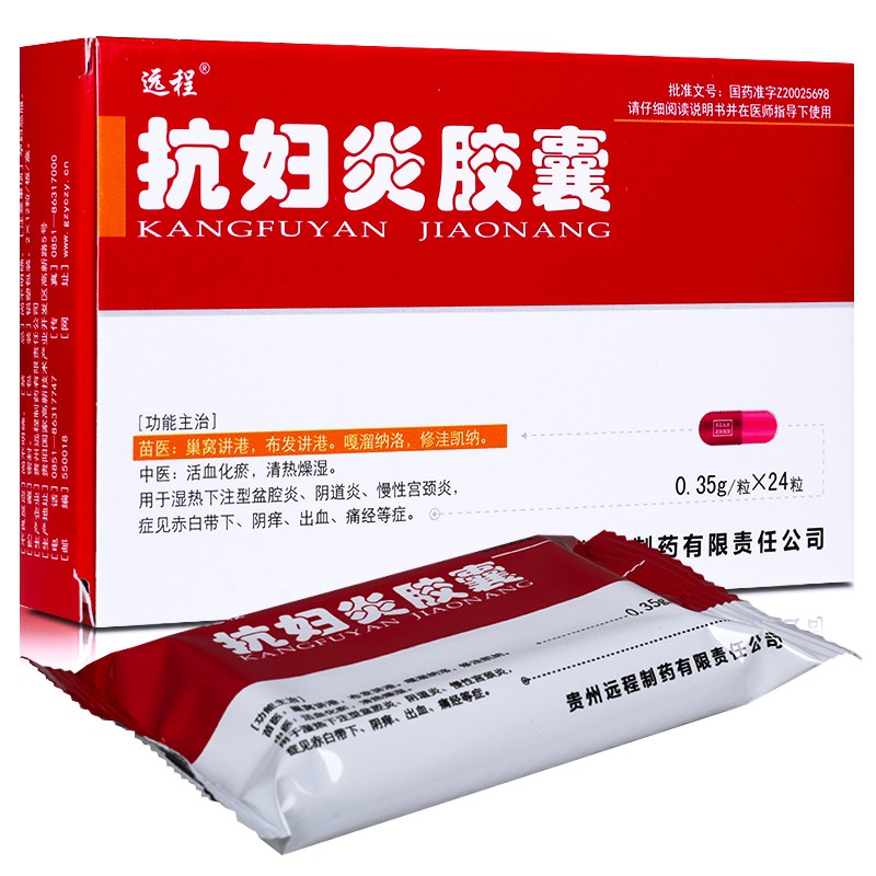抗妇炎胶囊(远程)