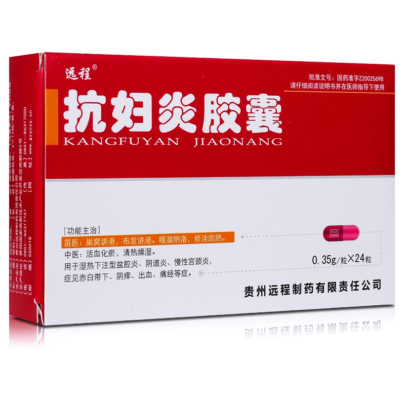 抗妇炎胶囊(远程)包装主图