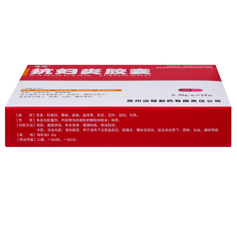 抗妇炎胶囊(远程)包装主图