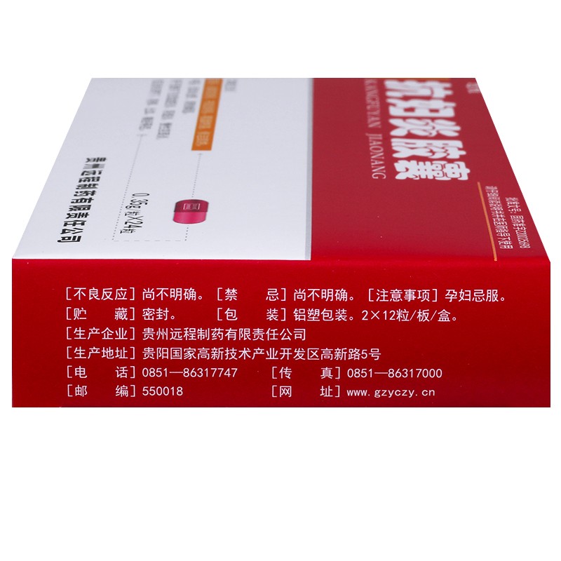 抗妇炎胶囊(远程)包装主图