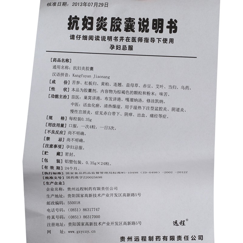 抗妇炎胶囊(远程)包装主图