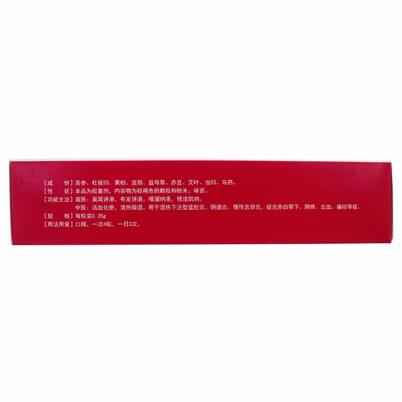 抗妇炎胶囊(远程)包装主图