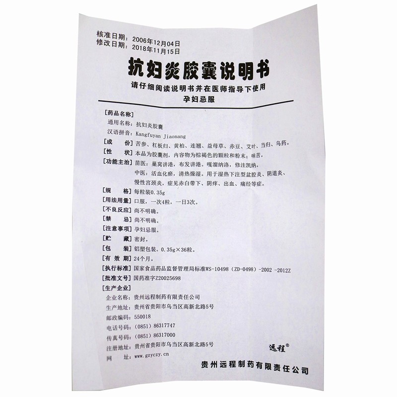 抗妇炎胶囊(远程)包装主图