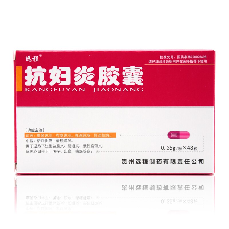 抗妇炎胶囊48(远程)包装主图