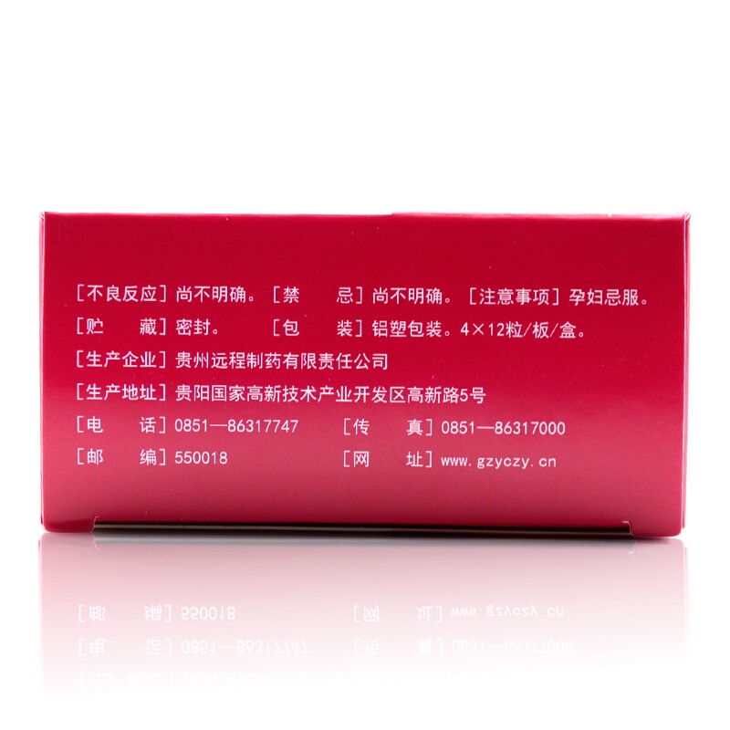 抗妇炎胶囊48(远程)包装主图