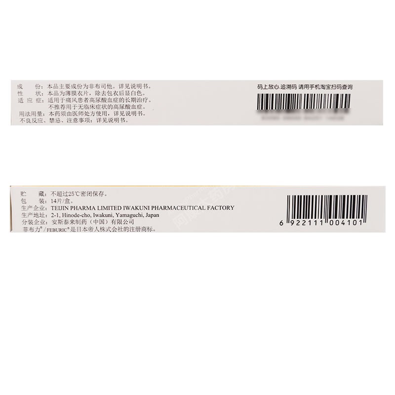 非布司他片(菲布力)包装主图