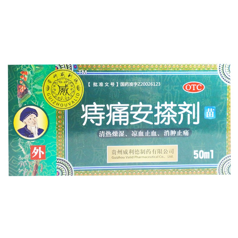 痔痛安搽剂(威利德)包装主图