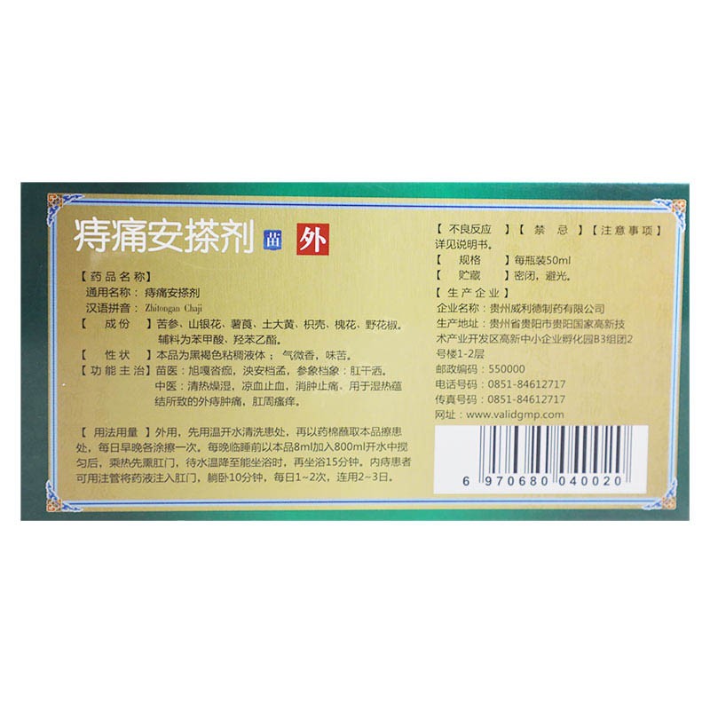 痔痛安搽剂(威利德)包装主图