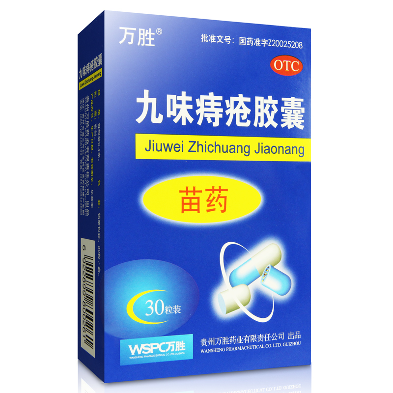 九味痔疮胶囊(万胜)