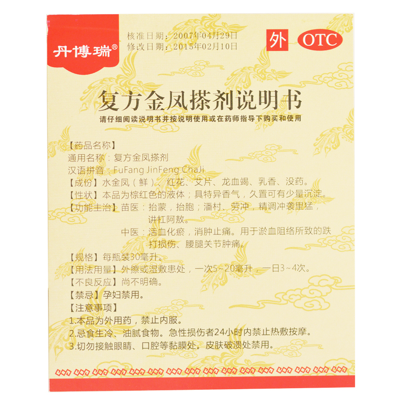 复方金凤搽剂(丹博瑞)包装主图