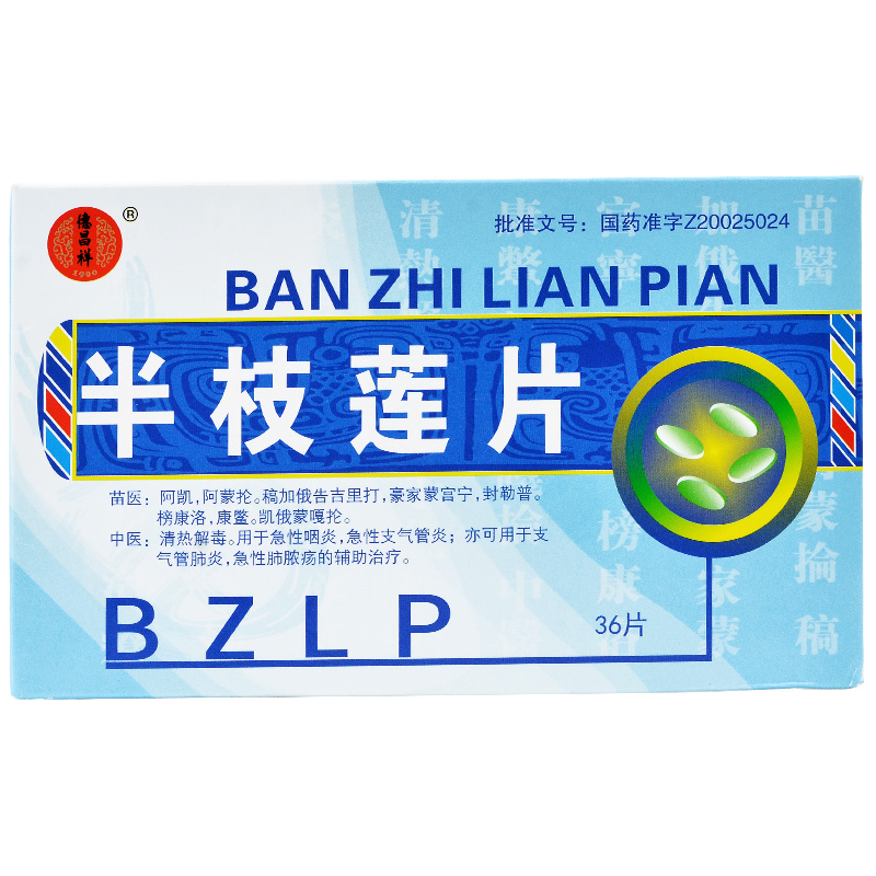 半枝莲片(德昌祥)包装主图